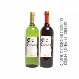 Вино белое/красное полусладкое ТМ Ole Espana Испания 0,75л