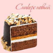 Сникерс новый