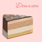 День и ночь