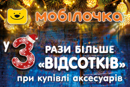 Акция от системы «Відсоток»