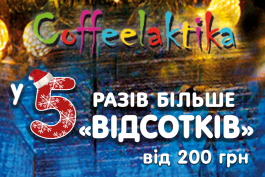 Акция от системы «Відсоток»