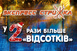 Акция от системы «Відсоток»