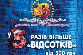 Акция от системы «Відсоток»