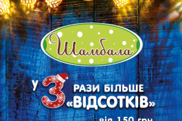 Акция от системы «Відсоток»