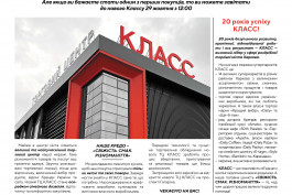 Розыгрыш 10 000 000 от КЛАСС!