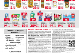 Розыгрыш 10 000 000 от КЛАСС!