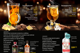 Вітаємо з днем бармена