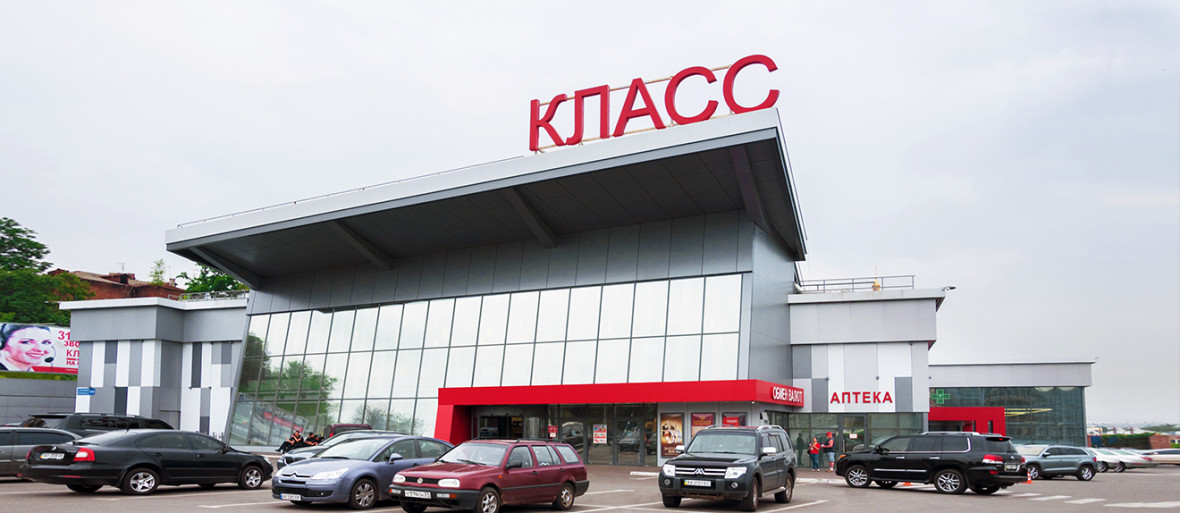 Супермаркет КЛАСС-8 на ул. Клочковской