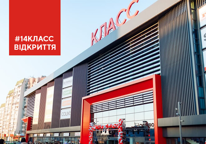 Новый КЛАСС на Гагарина – это больше, чем супермаркет!