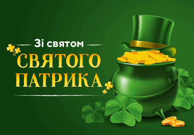 День святого Патрика в КЛАССе