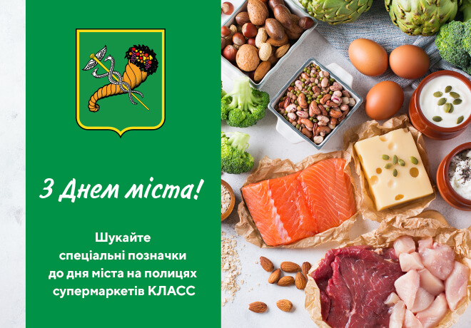 Специальные предложения ко Дню города