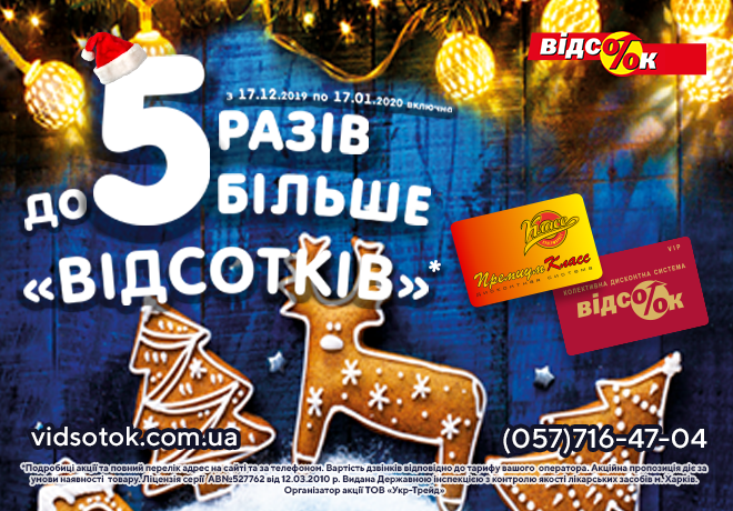 Акция от системы «Відсоток»