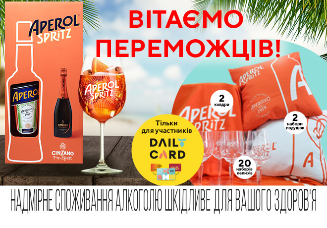 Жаркий розыгрыш от Aperol Spritz!