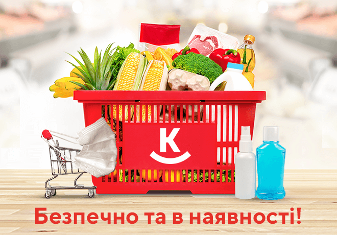 Безопасно и в наличии