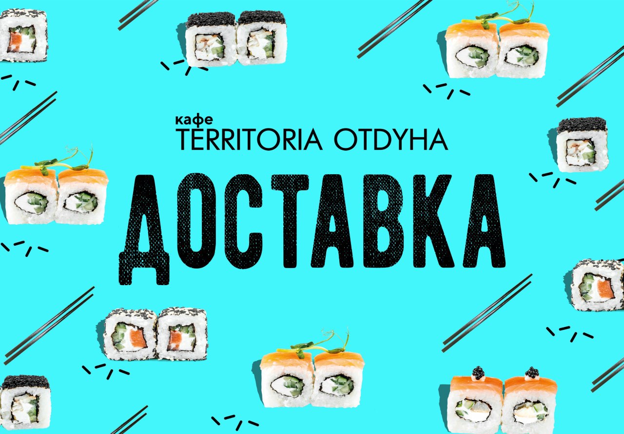 Доставка блюд от кафе «Территория Отдыха»