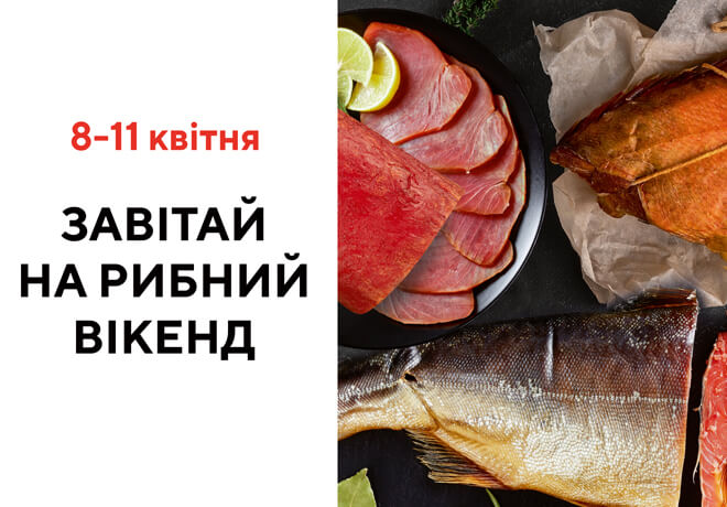 Рыбный уикенд в КЛАССе