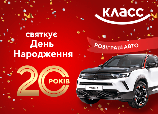 РОЗЫГРЫШ! КЛАСС ПРАЗДНУЕТ ДЕНЬ РОЖДЕНИЯ 20 ЛЕТ