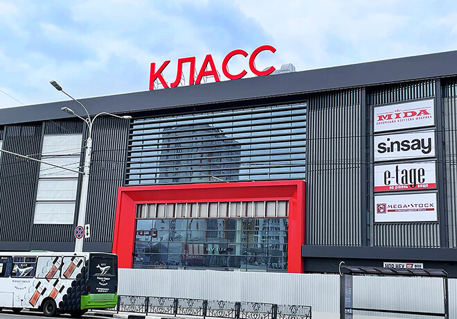 Ждем открытия нового ТЦ КЛАСС