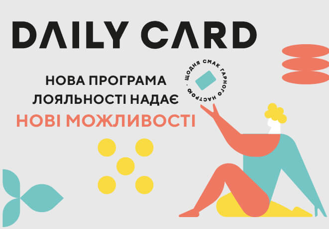 Супермаркет «КЛАСС» запустил новую программу лояльности Daily Card