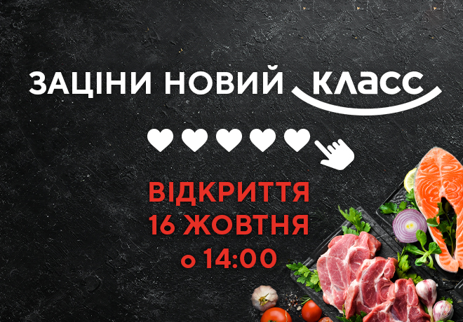 Оцените новый КЛАСС на Алексеевке