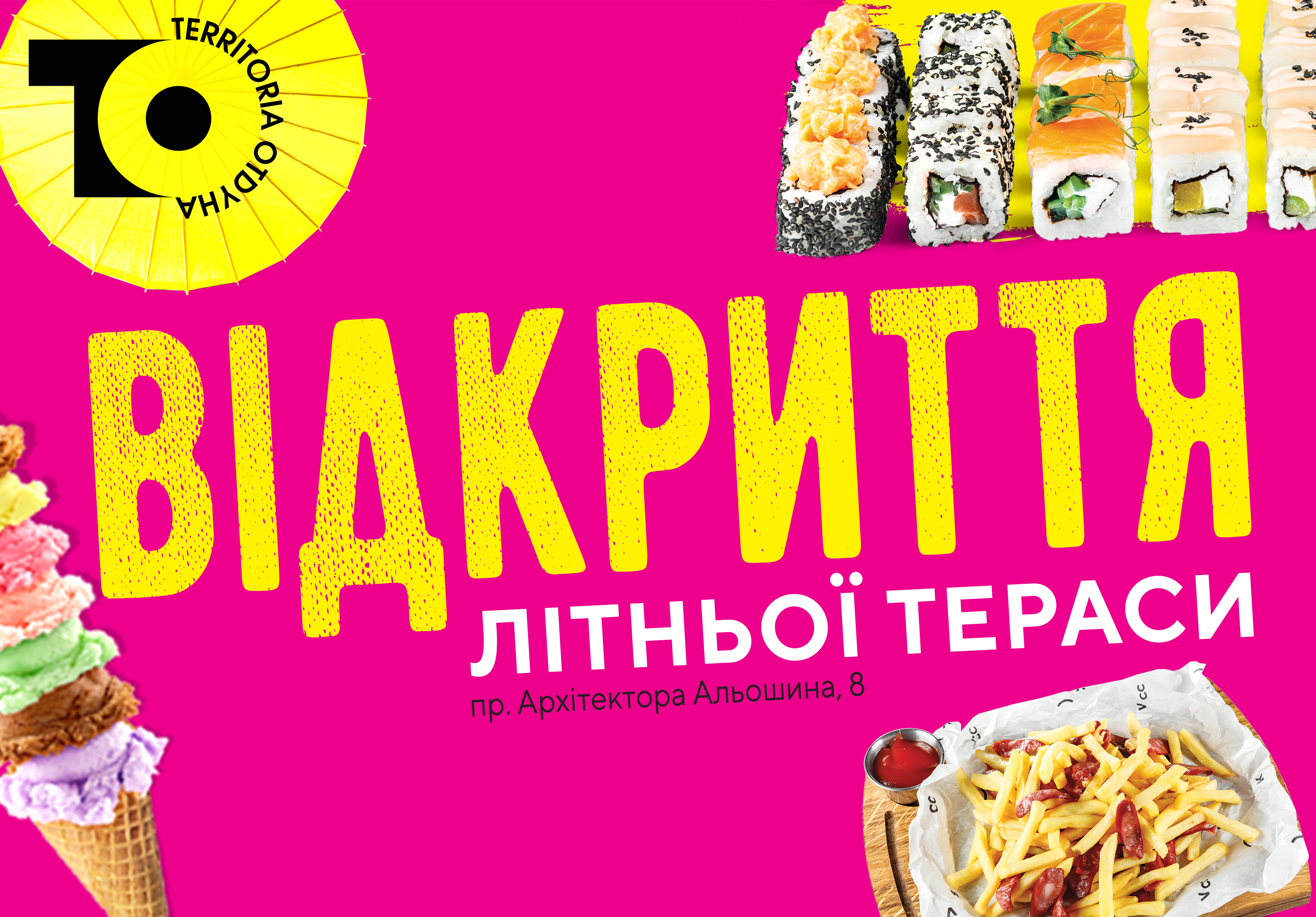 Открытие летней террасы в кафе «Территория Отдыха»