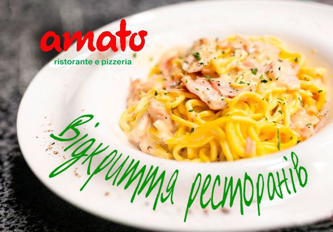 Открытие ресторана «Амато»