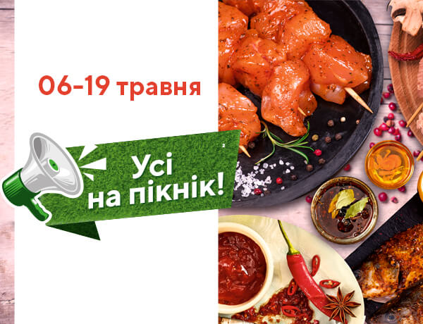 На пикник вместе с КЛАССом