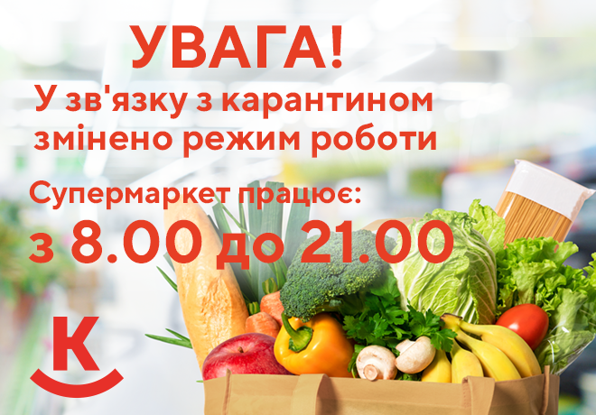 График работы супермаркетов КЛАСС