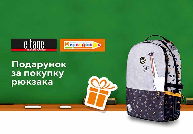 Готовимся к Школьному Сезону!